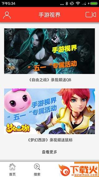 手游视界视频中心截图2