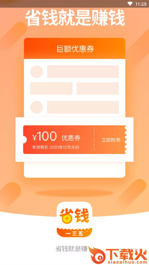 省钱135截图3
