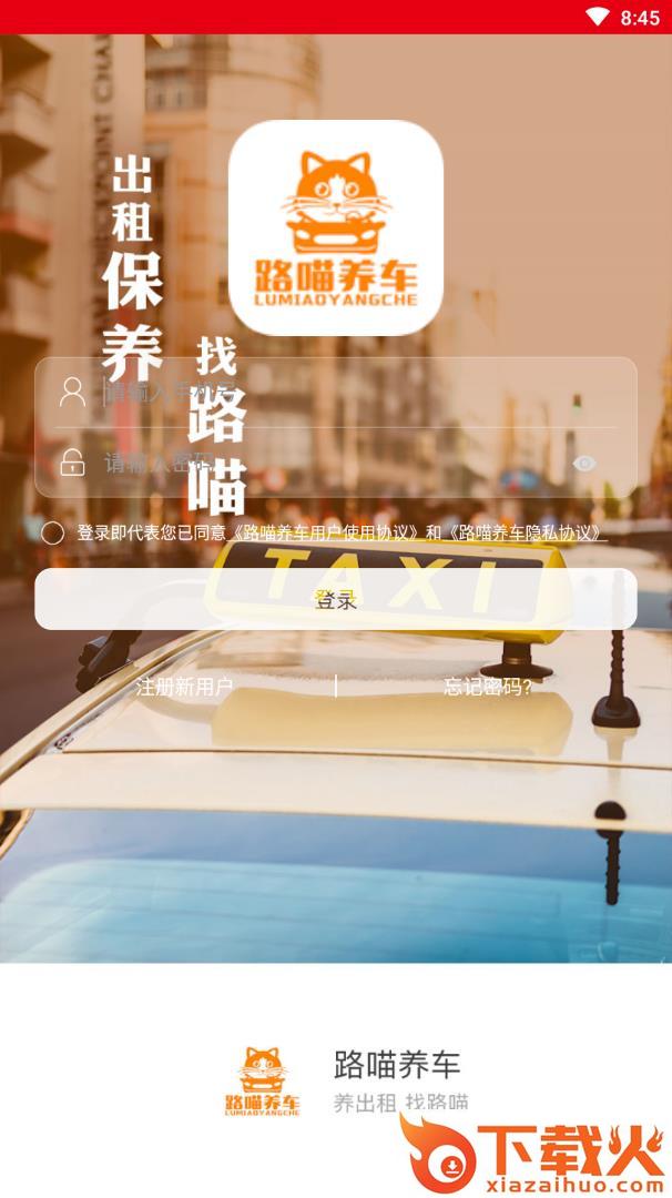 路喵养车截图2