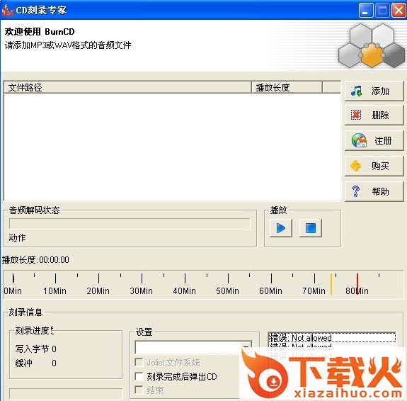 cd刻录软件 v3.0 绿色免费版 截图1
