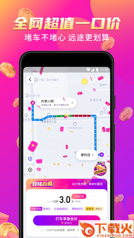 花小猪打车截图1