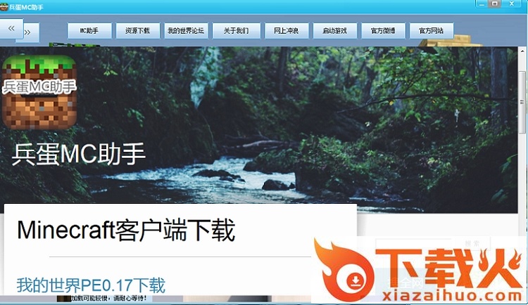 兵蛋MC助手电脑版 v7.4 官网pc版 截图1
