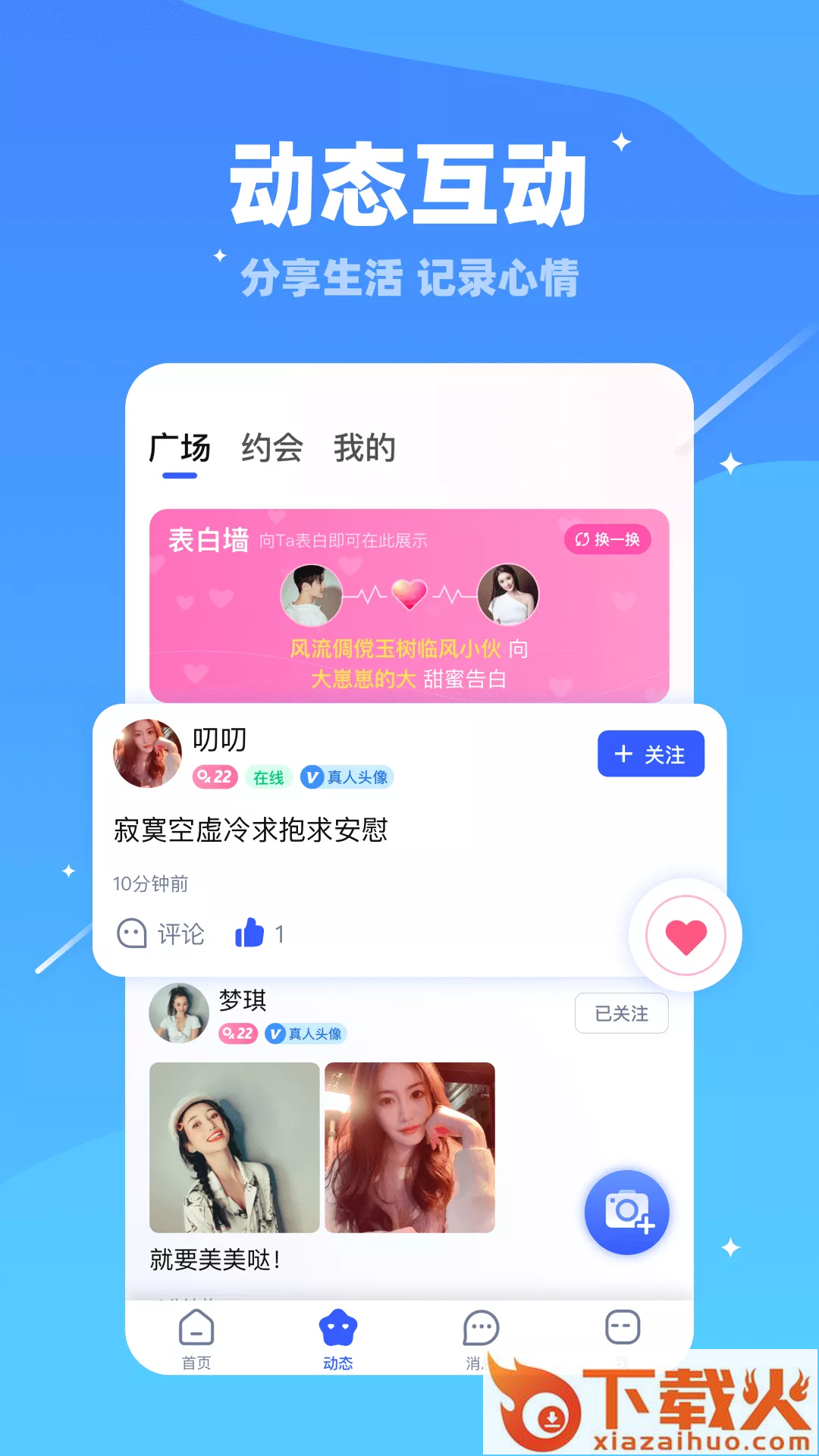 同城找对象交友app v5.1.0 最新手机版截图1