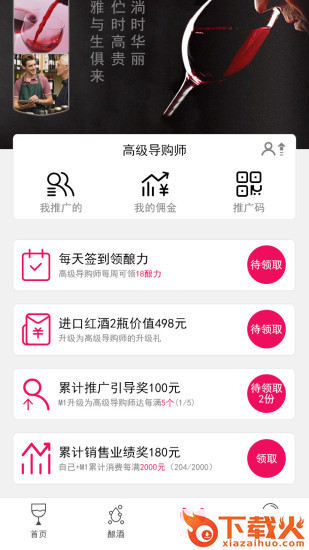 酒魂app截图2