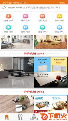 维纳斯(家居装饰)截图1