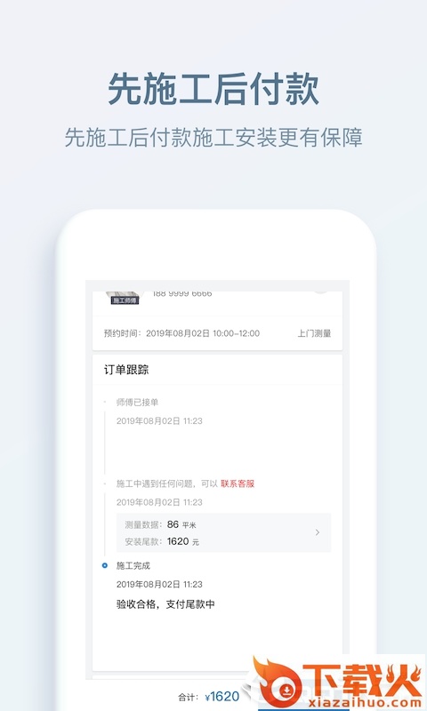 小匠精工截图2