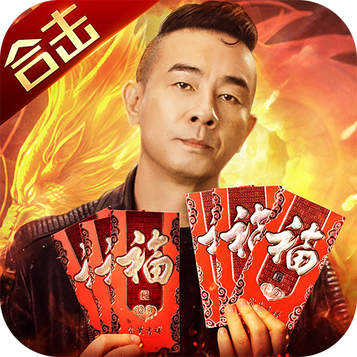 热血合击手游 v1.9.603.1 安卓版 热血合击手游 v1.9.603.1 安卓版