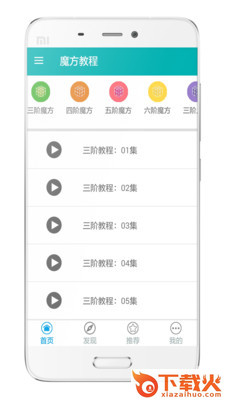 魔方教程截图1