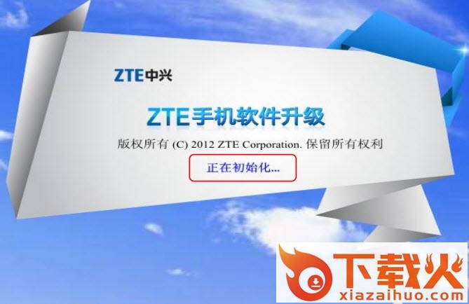 中兴手机在线升级工具 v1.0 官方安装版 截图1