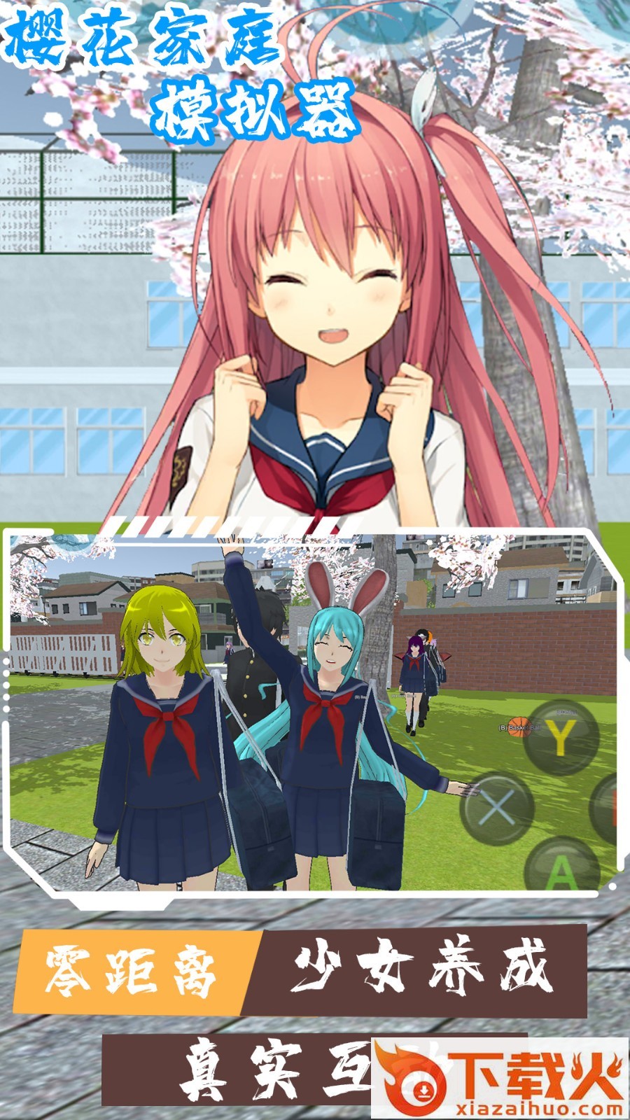 樱花家庭模拟器 v1.0 安卓版截图1