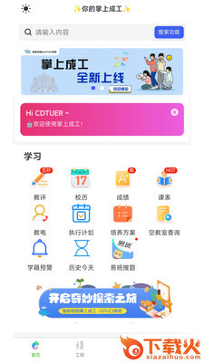 掌上成工截图2