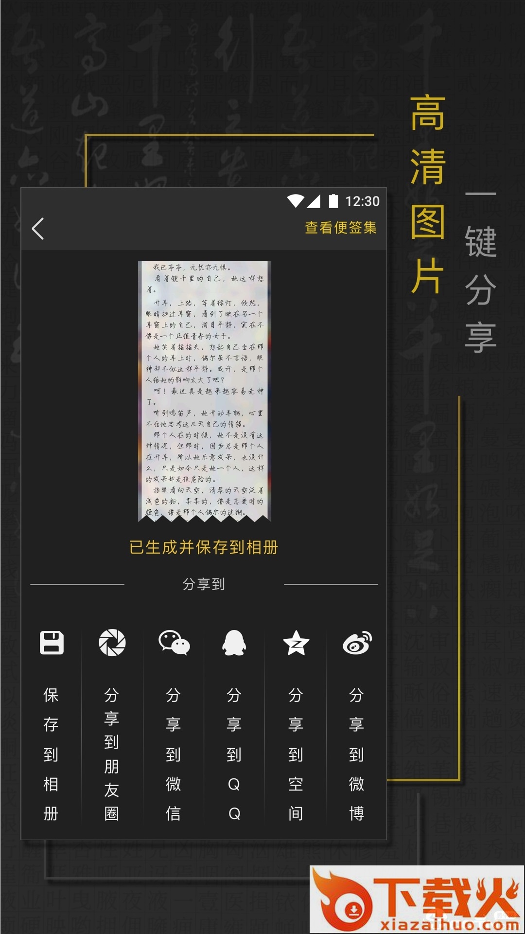 手迹秀秀app截图2