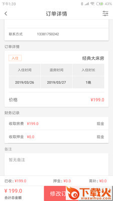 未来房东截图2