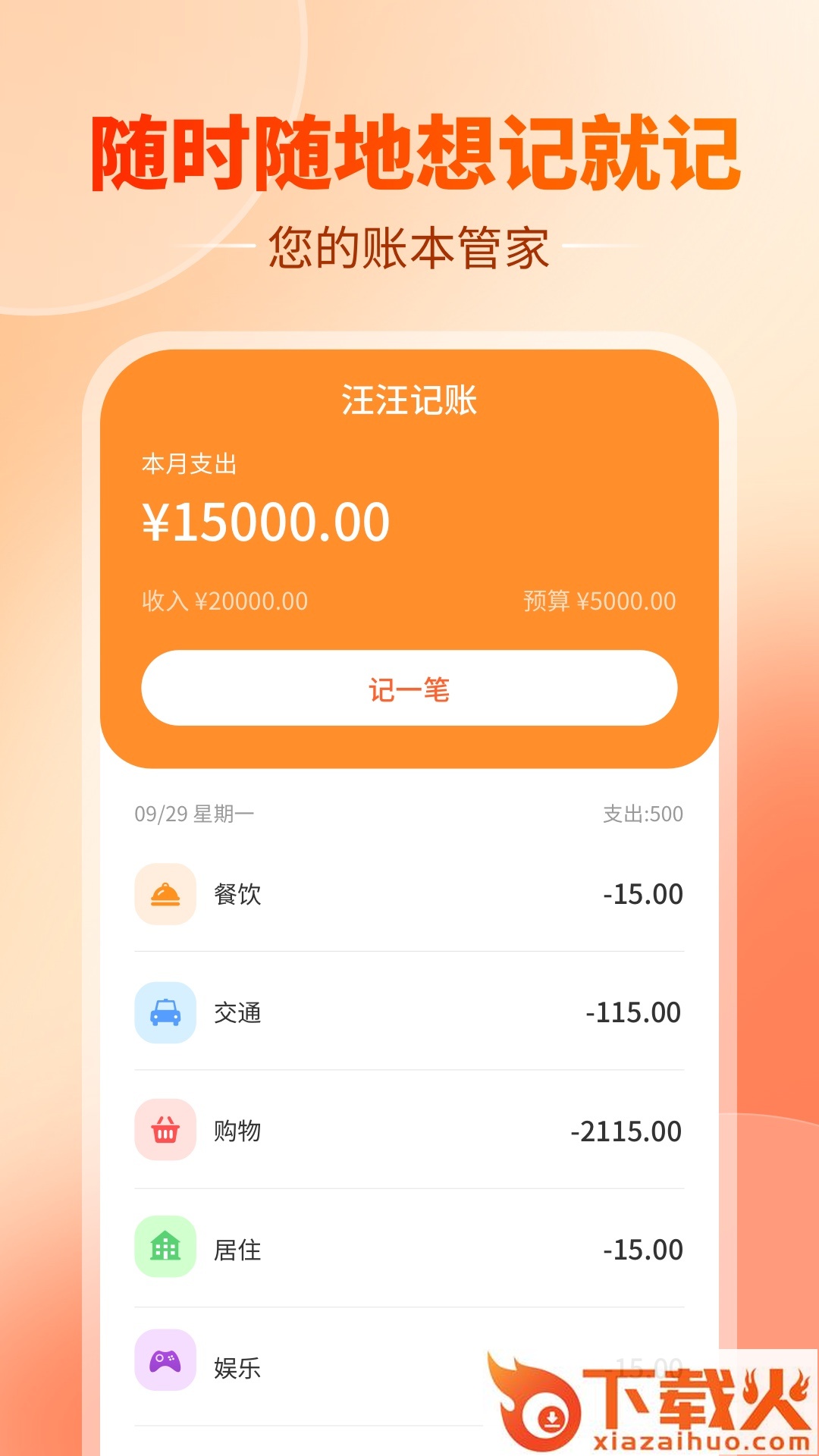 汪汪记账app截图2