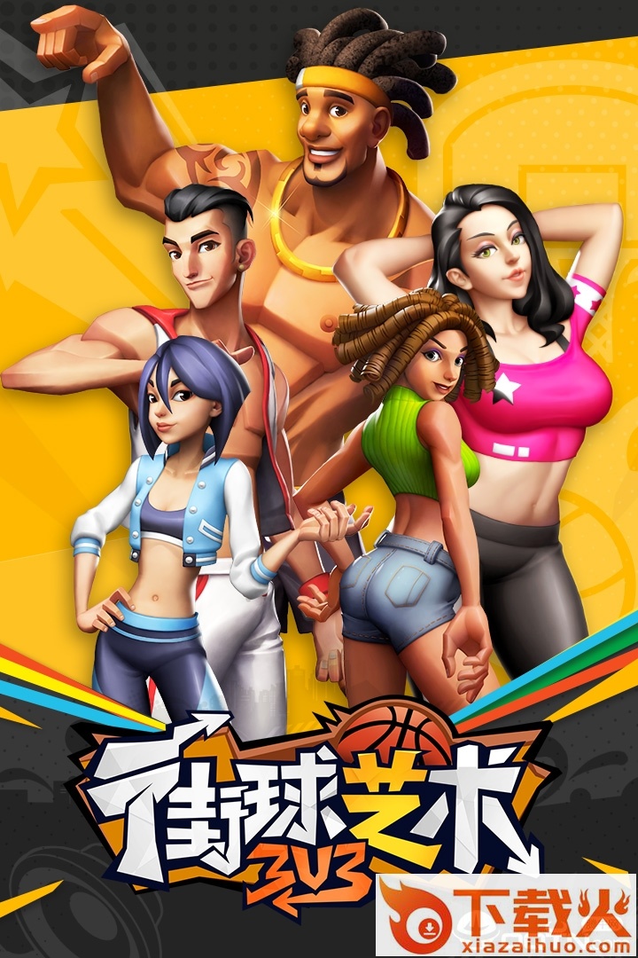 街球艺术OPPO版截图2