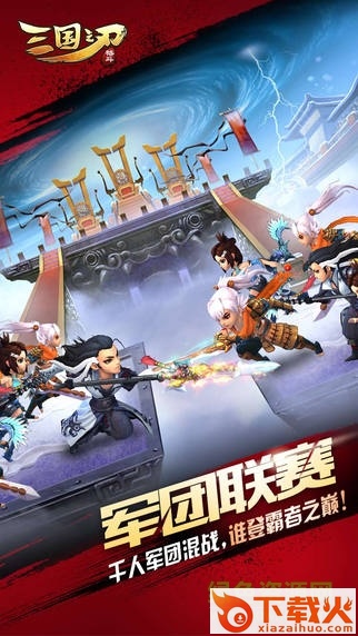 三国之刃ios下载