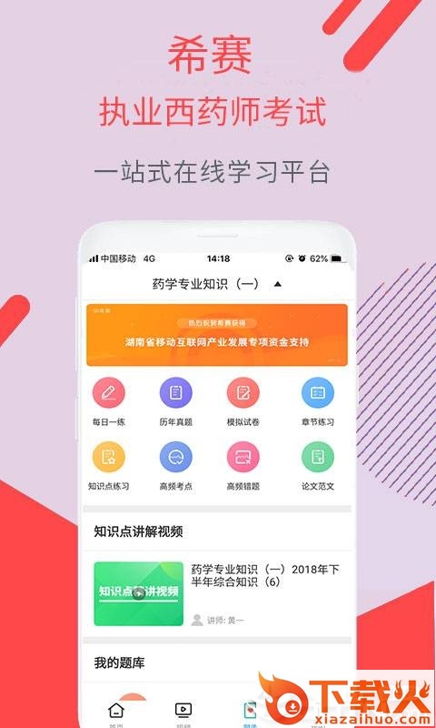 执业西药师考试截图1