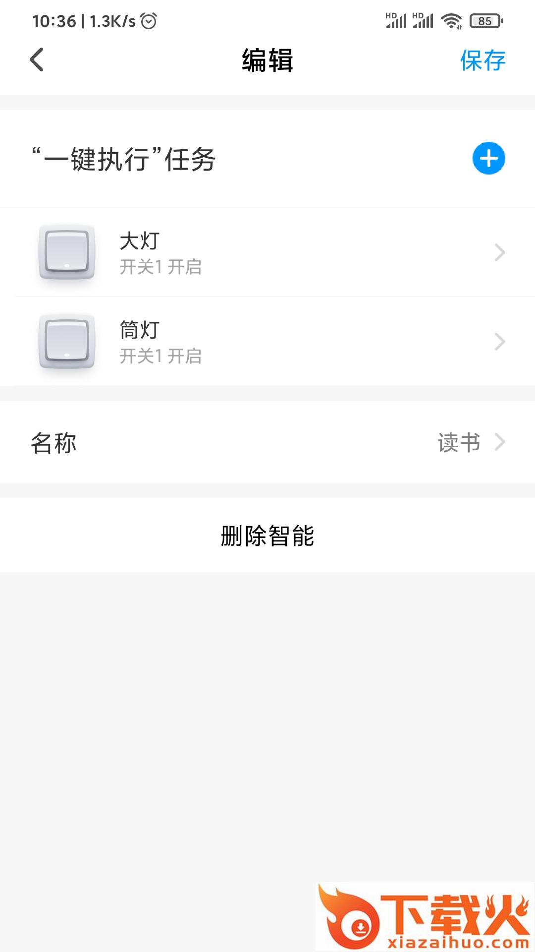 万智家app截图1