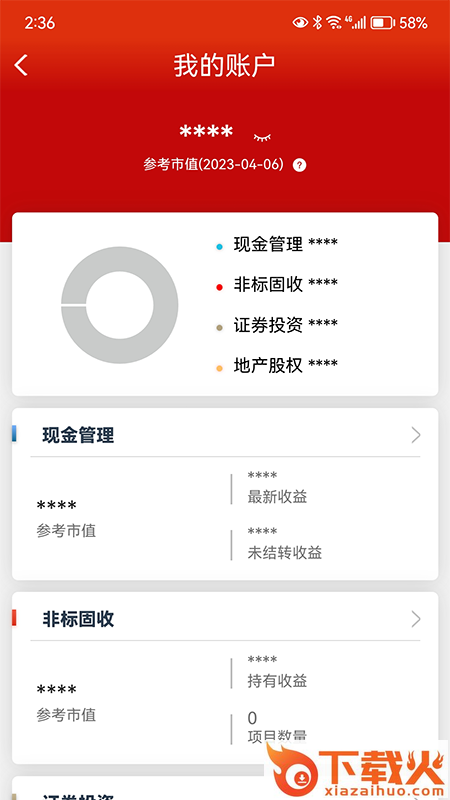 中信信托截图2