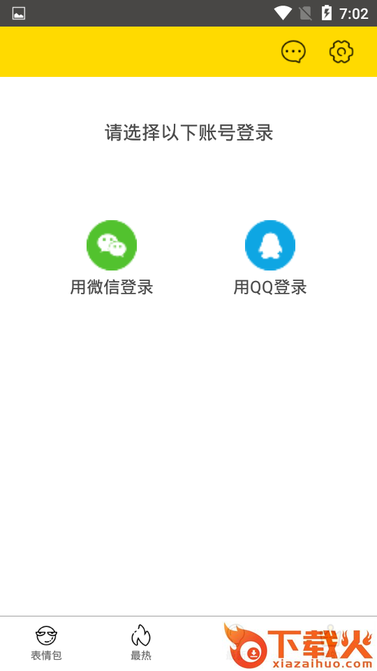 表情来了截图2