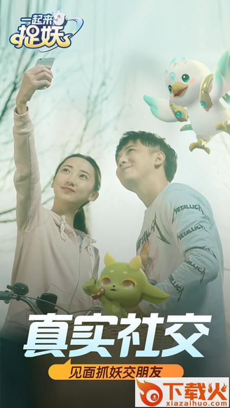 一起来捉妖vivo版截图1