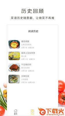 家常菜谱大全app下载截图2