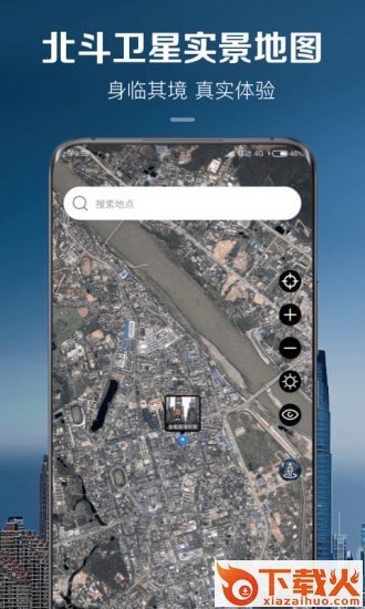 卫星实景地图app下载截图2