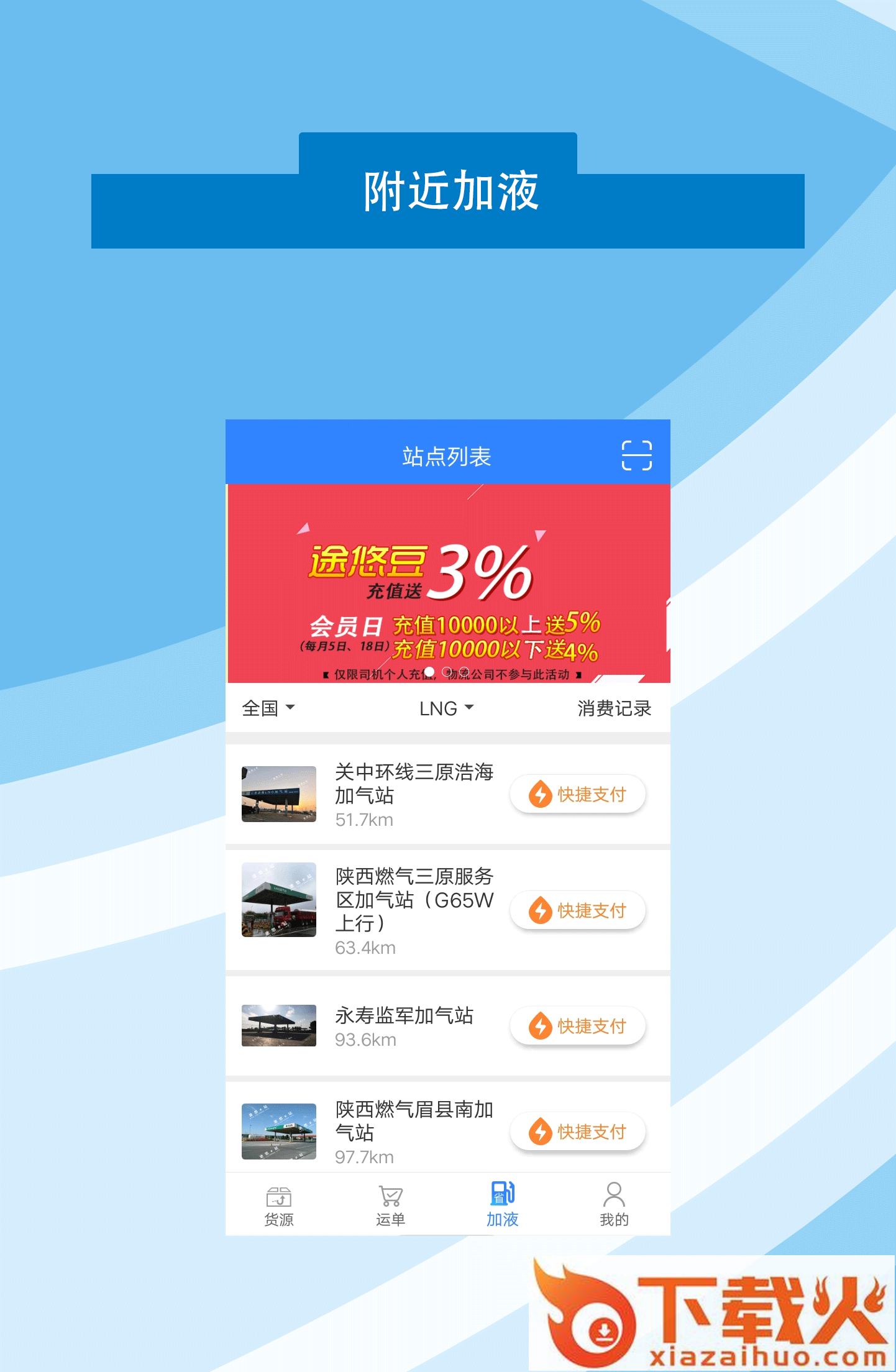 众行四海车主端截图1