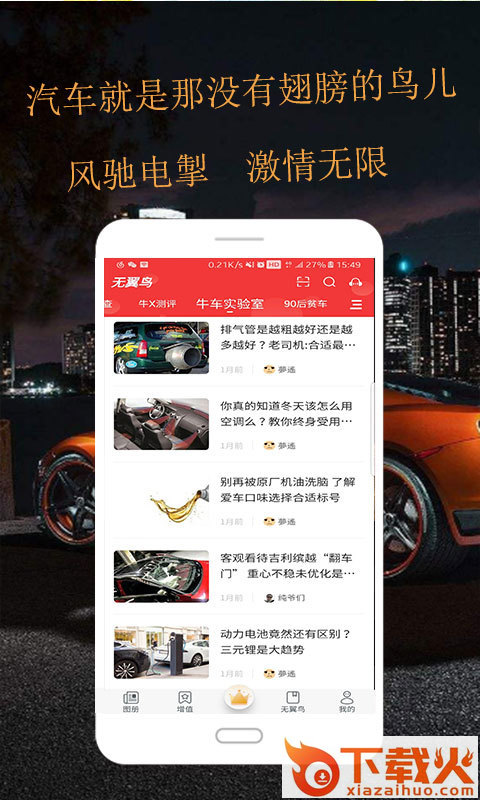 无翼鸟截图1