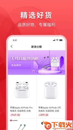 新浪分期app下载截图2