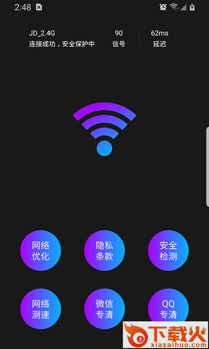 高速手机清理APP截图1