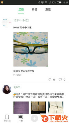 飞莺app截图1