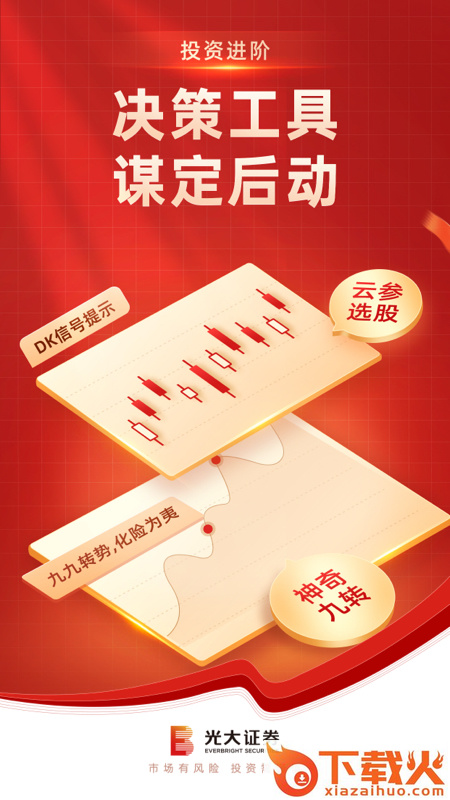 光大证券股票开户截图2