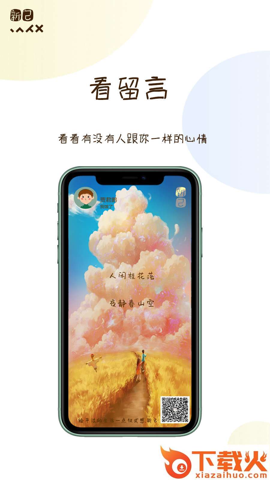 新己app截图1