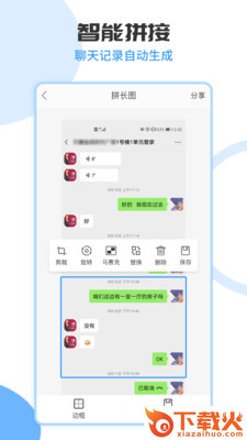 图片合成截图1