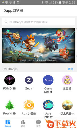 Dapp浏览器截图1