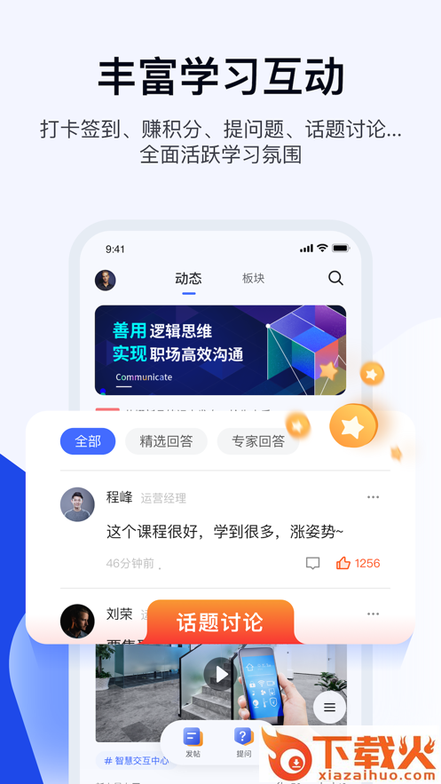 绚星云学习app截图2