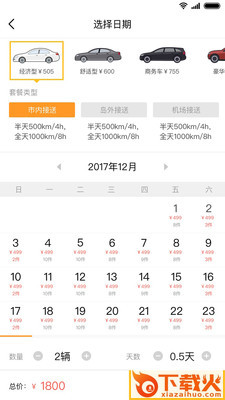 优包车app截图1