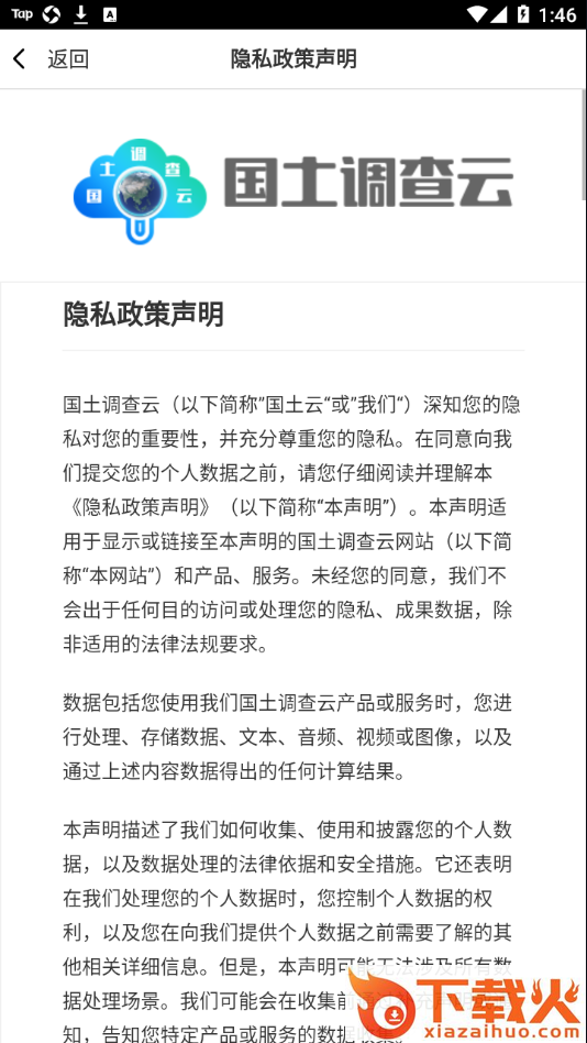 国土云专业app截图2