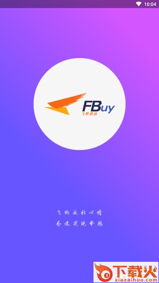 飞购易选截图2