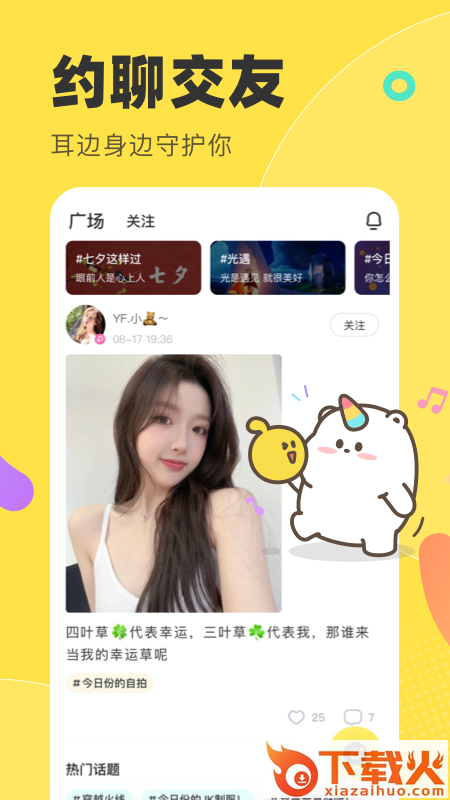 多玩语音app截图1
