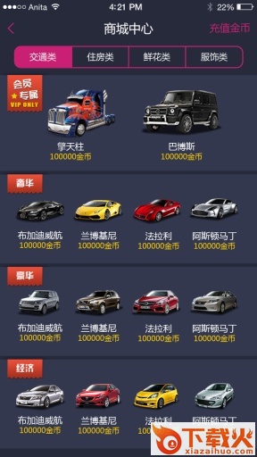 相遇视频交友vip修改版ios v1.1.2 iPhone版 截图2