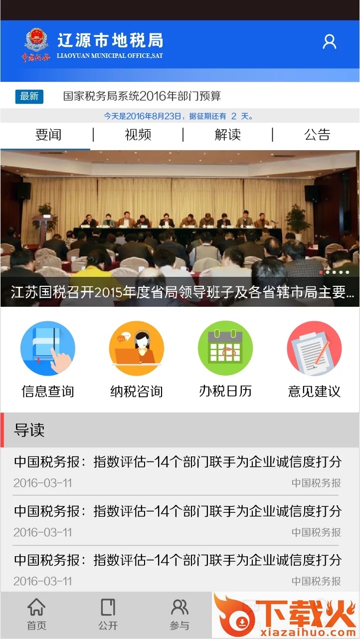 地税驿站app截图1