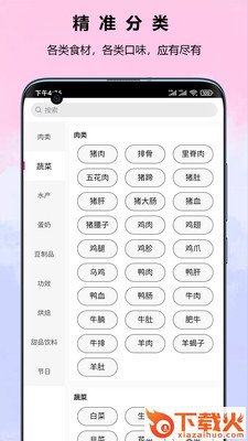 菜谱食谱宝典截图2