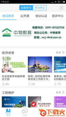 中物教育截图2