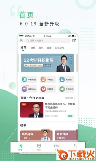 好医生app截图2