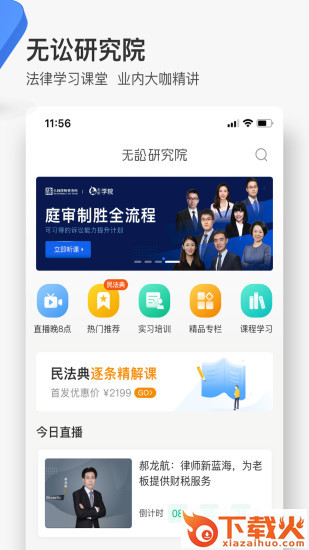 无讼电脑客户端 v9.9.29 官方pc版 截图1