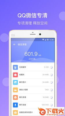 闪电清理极速版截图2