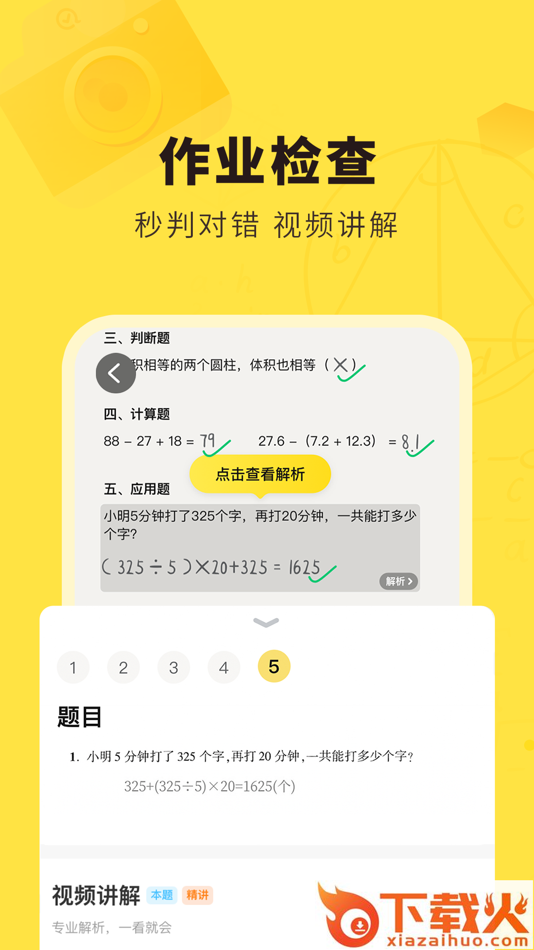 快对作业app下载截图1