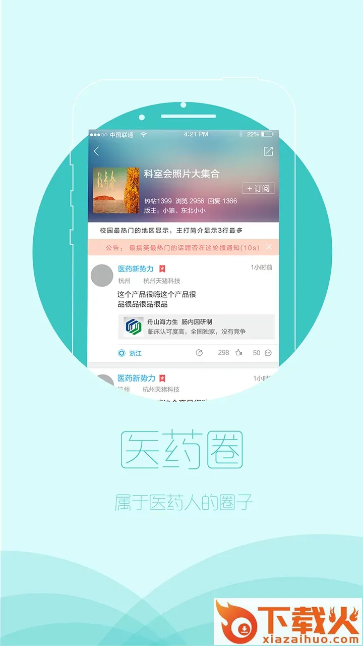 医药新势力app截图1